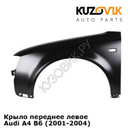 Крыло переднее левое Audi A4 B6 (2001-2004) KUZOVIK