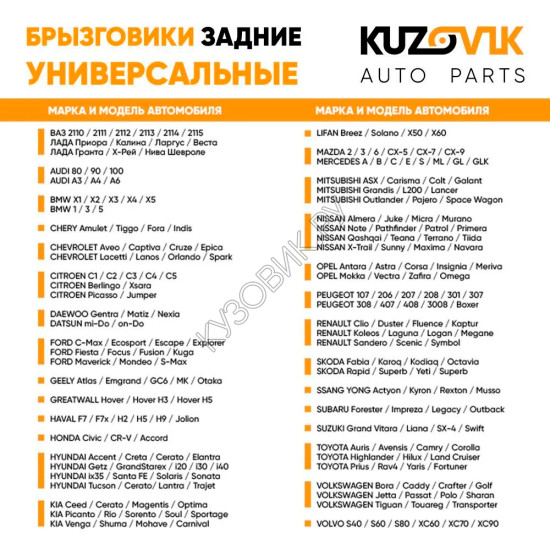 Брызговики универсальные задние резиновые комплект 2 штуки KUZOVIK