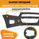 Бампер передний Chevrolet Aveo T300 (2011-2015) KUZOVIK