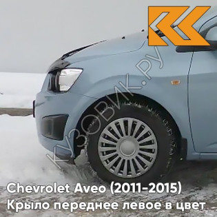 Крыло переднее левое в цвет кузова Chevrolet Aveo T300 (2011-2015) GCW - Misty Lake - Голубой