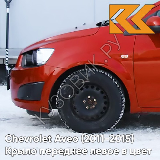 Крыло переднее левое в цвет кузова Chevrolet Aveo T300 (2011-2015) GGE - Super Red - Красный солид