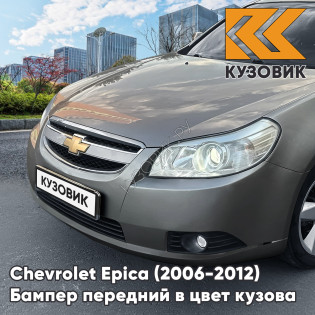 Бампер передний в цвет кузова Chevrolet Epica (2006-2012) GJE - Placid Grey - Серый