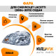 Фара левая Chevrolet Lacetti (2004-2013) седан механический корректор KUZOVIK