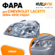 Фара левая Chevrolet Lacetti (2004-2013) седан механический корректор KUZOVIK