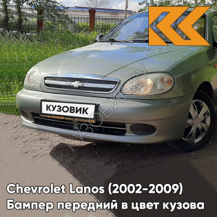 Бампер передний в цвет кузова Chevrolet Lanos (2002-2009) 393 - Bamboo Green - Бамбук