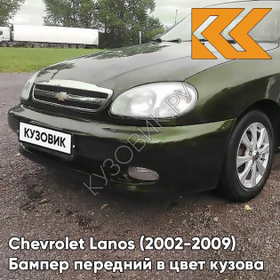 Бампер передний в цвет кузова Chevrolet Lanos (2002-2009) 43F - Woodcote - Зеленый