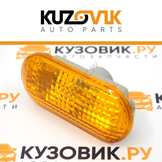 Указатель поворота Ford Focus 2 (2005-2008) / C-Max (2005-2010) / Fiesta (2002-2008) / Fusion (2001-2012) оранжевый KUZOVIK