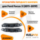 Кронштейны переднего бампера Ford Focus 3 (2011-2019) комплект 2 шт левый + правый KUZOVIK