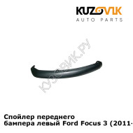 Спойлер переднего бампера левый Ford Focus 3 (2011-) KUZOVIK