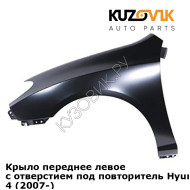 Крыло переднее левое с отверстием под повторитель Hyundai Elantra 4 (2007-) KUZOVIK