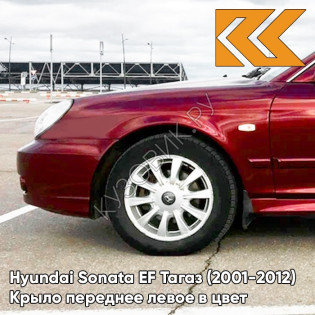 Крыло переднее левое в цвет кузова Hyundai Sonata EF Тагаз (2001-2012) R01 - Малина - Красный, с отверстием под повторитель