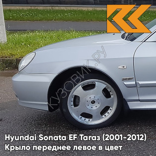 Крыло переднее левое в цвет кузова Hyundai Sonata EF Тагаз (2001-2012) S09 - Серебристый - Серебристый, с отверстием под повторитель