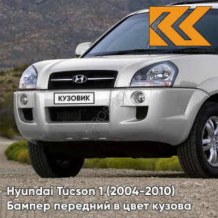 Бампер передний в цвет кузова Hyundai Tucson 1 (2004-2010) без расширителей YK - WARM SILVER - Серебристый