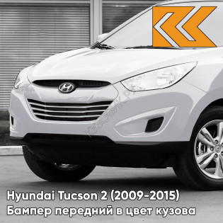 Бампер передний в цвет Hyundai Tucson 2 (2009-2015) NW - NOBLE WHITE - Белый