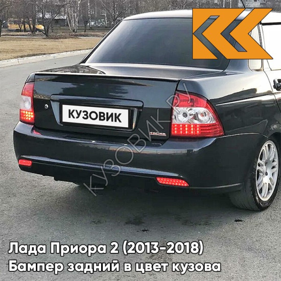 Бампер задний в цвет кузова Лада Приора 2 (2013-2018) седан 672 - Черная Пантера - Черный