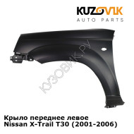 Крыло переднее левое Nissan X-Trail T30 (2001-2006) KUZOVIK