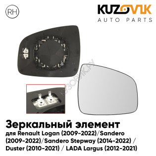 Зеркальный элемент правый Renault Logan (2009-2022) / Sandero (2009-2022) / Sandero Stepway (2014-2022) / Duster (2010-2021) / LADA Largus (2012-2021) сферический с обогревом KUZOVIK