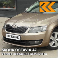 Бампер передний в цвет кузова Skoda Octavia A7 (2013-2017) 4K - CAPPUCCINO BEIGE - Бежевый