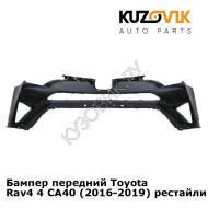 Бампер передний Toyota Rav4 4 СA40 (2016-2019) рестайлинг KUZOVIK