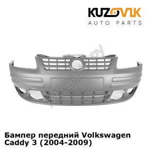 Бампер передний Volkswagen Caddy 3 (2004-2009) KUZOVIK