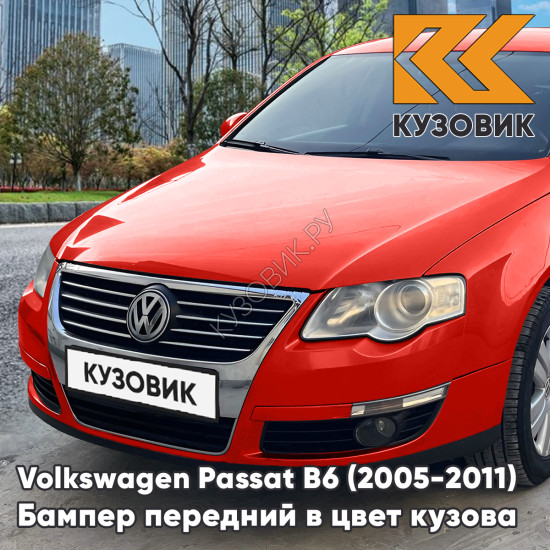 Бампер передний Volkswagen Passat B6 (2005-2011) без отверстий под омыватели и парктроники G2 - TORNADO RED - Красный Бампер передний Volkswagen Passat B6 (2005-2011) без отверстий под омыватели и парктроники G2 - TORNADO RED - Красный