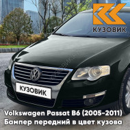 Бампер передний Volkswagen Passat B6 (2005-2011) без отверстий под омыватели и парктроники P6G - UNDERBERG GREEN - Темно-зеленый